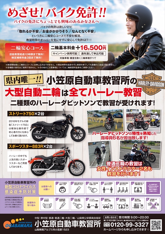 二輪キャンペーンチラシ 裏_R.jpg