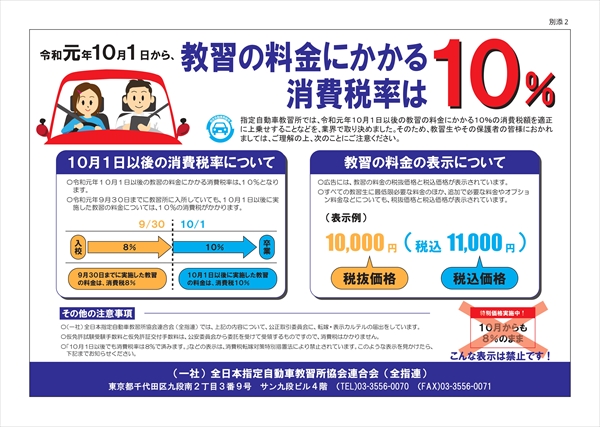 消費税増税に伴う教習料金について 山梨 教習所 小笠原自動車教習所