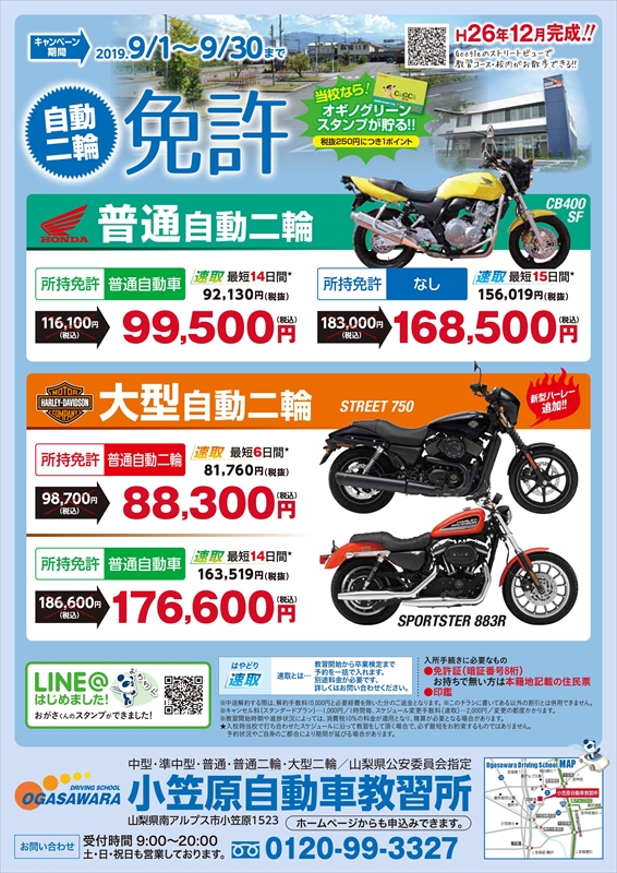 自二キャンペーン表2019.9.1_R.jpg